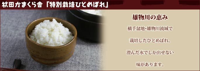 特別栽培ひとめぼれの説明